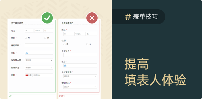 制作设计友好体验流畅的表单