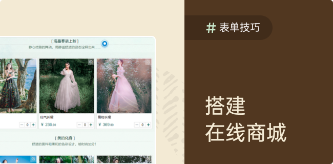 用麦客快速搭建一个在线商城