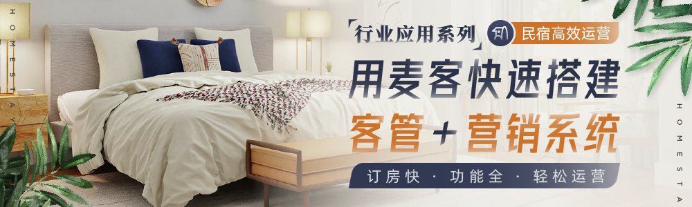 这一招，秒解民宿运营中80%的问题